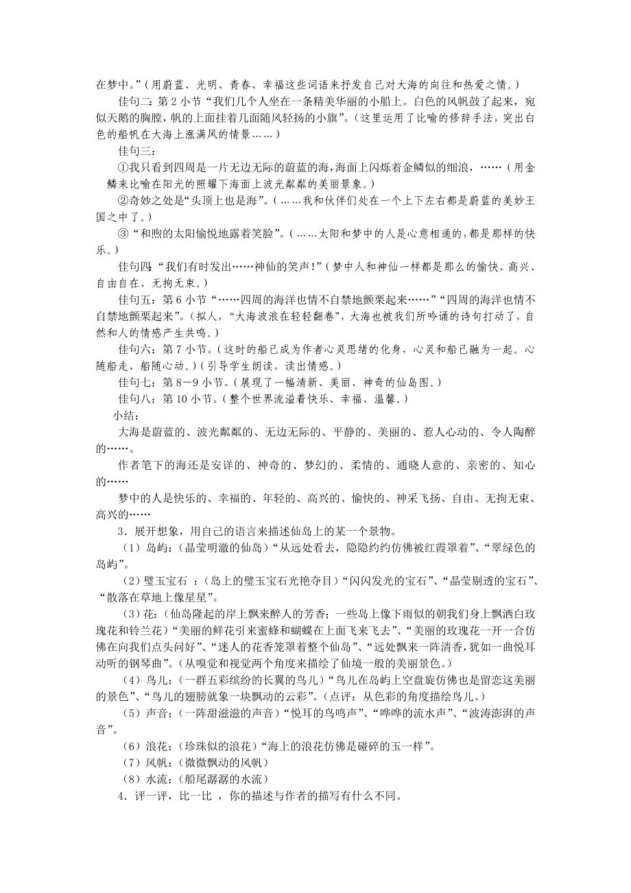 蔚蓝的王国教学设计.doc_第2页