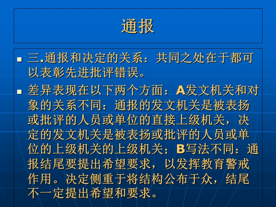 《通报报告请示批复》PPT课件.ppt_第3页