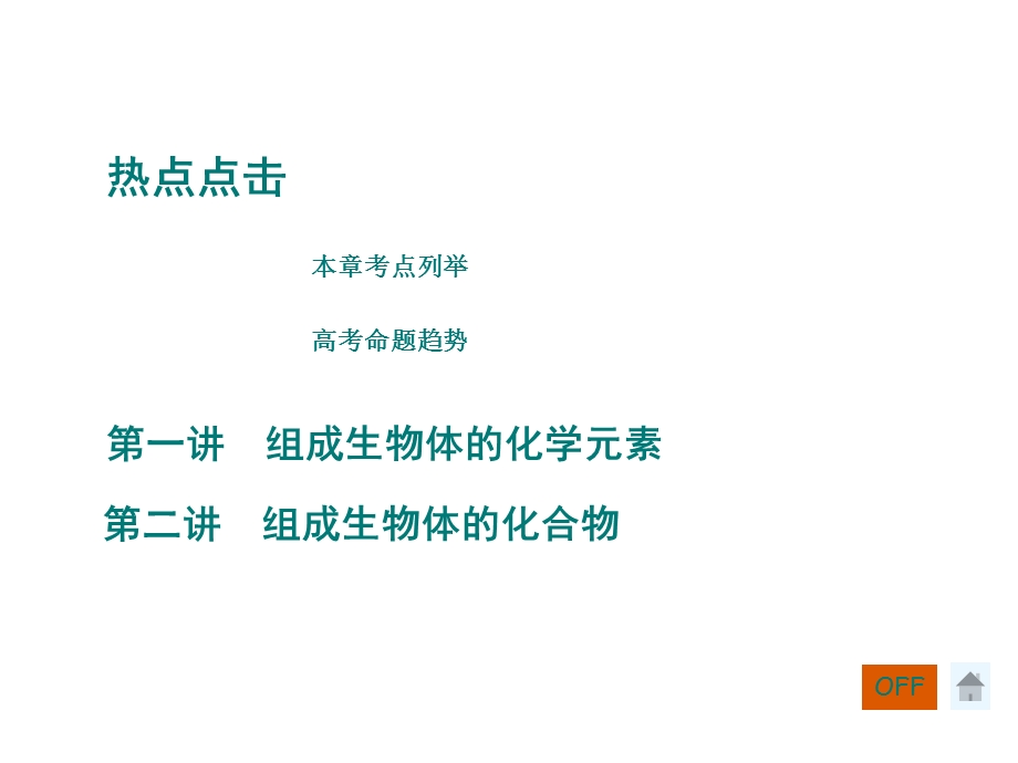 一章节生命物质基础.ppt_第2页