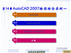 《绘图综合实例》PPT课件.ppt