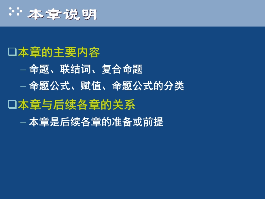 命题逻辑基本概念ch1.ppt_第2页