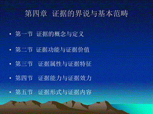 《证据的界说》PPT课件.ppt