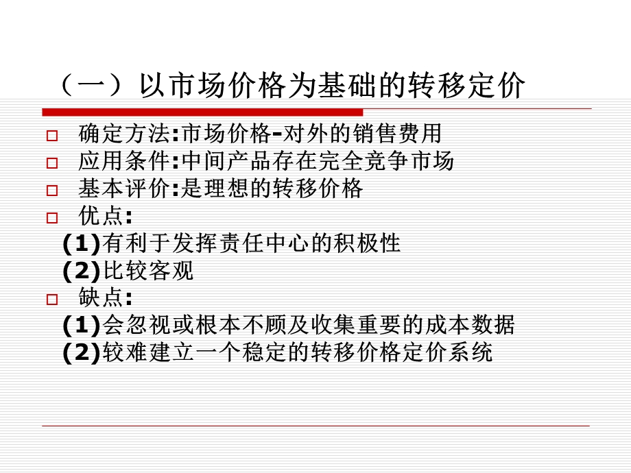 《转移定价方法》PPT课件.ppt_第1页