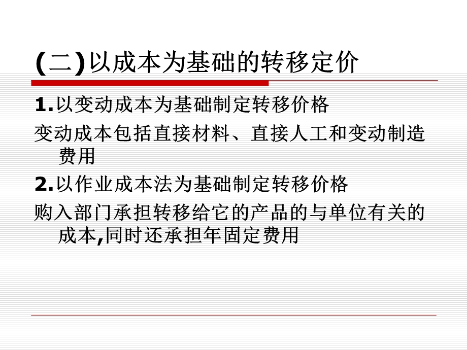 《转移定价方法》PPT课件.ppt_第2页