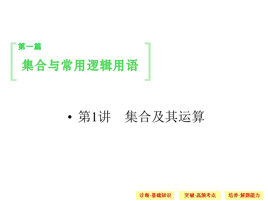 《集合及其运算》PPT课件.ppt_第1页