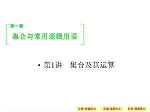 《集合及其运算》PPT课件.ppt