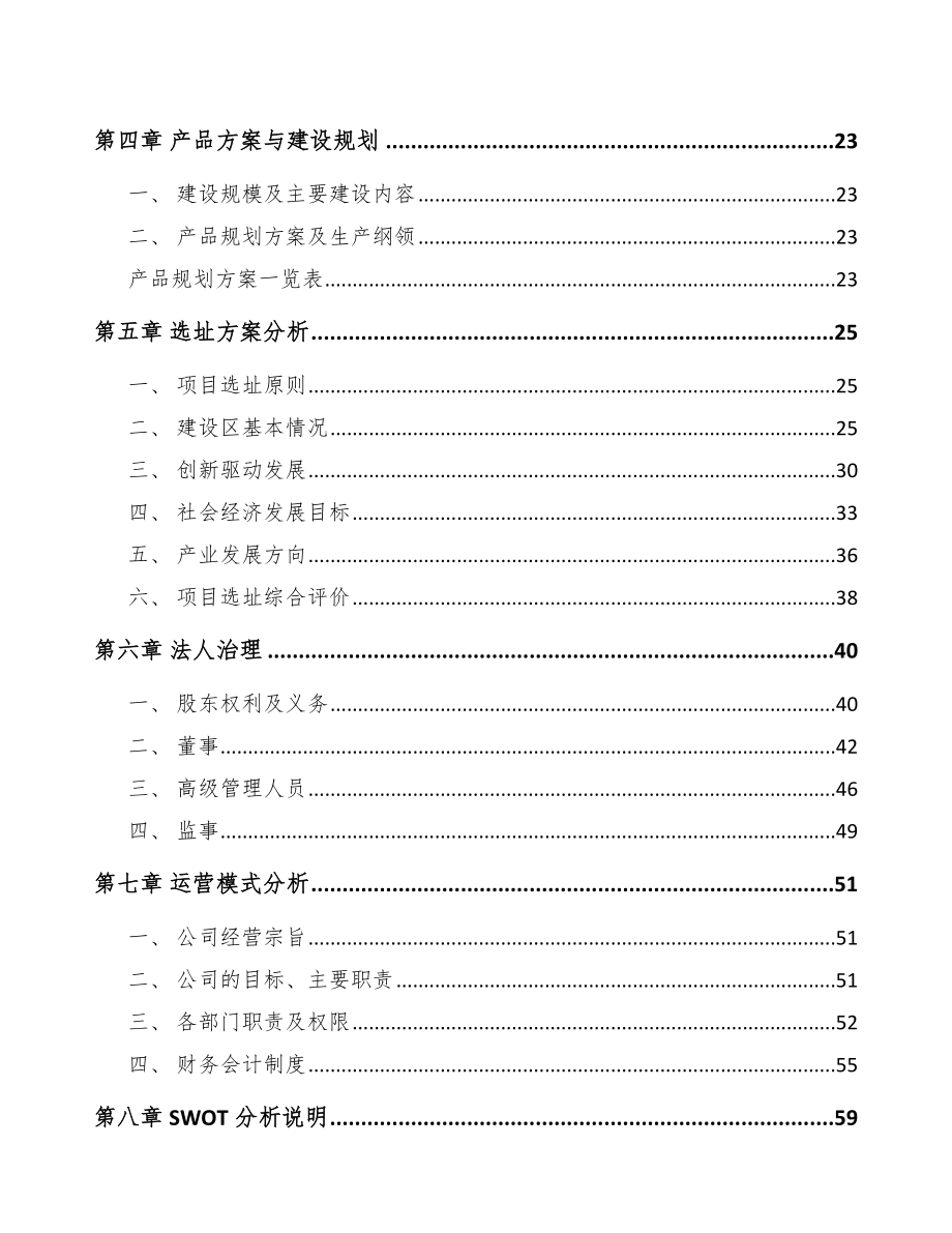 南昌冶金专业设备项目可行性研究报告.docx_第3页