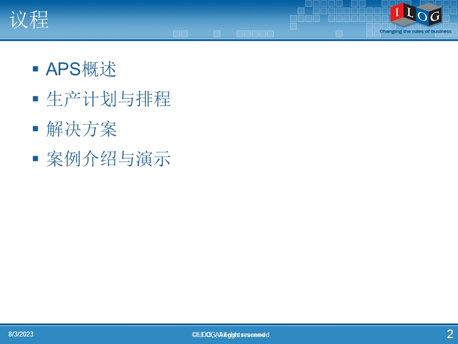 《ILOG计划排产》PPT课件.ppt_第2页