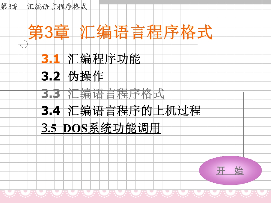 《宏汇编语言书》PPT课件.ppt_第1页