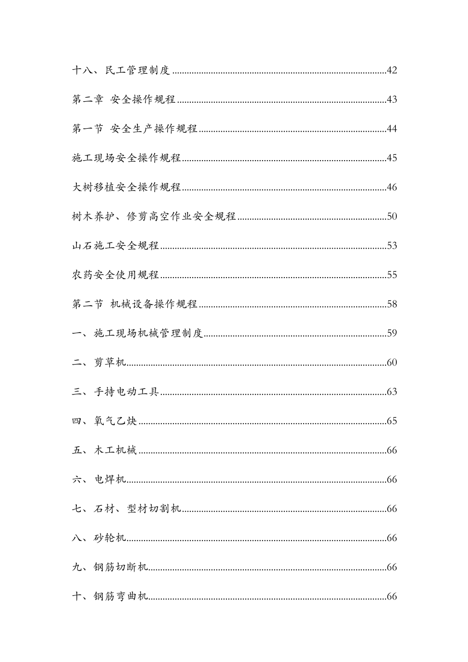 河南XX置地集团安全生产制度【含58个实用管理制度、操作规程和紧急预案】.doc_第3页