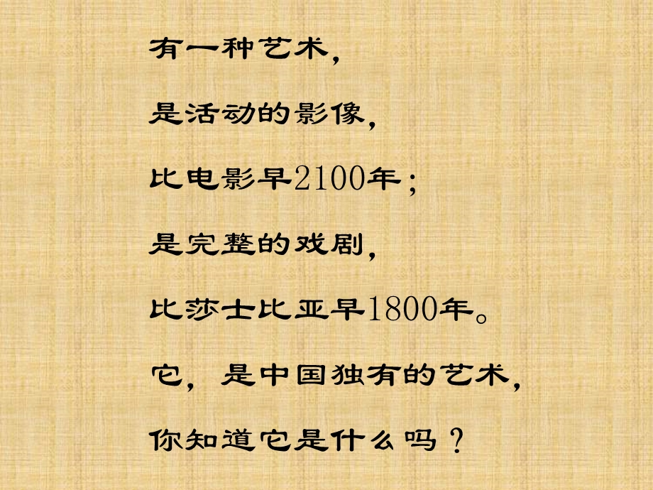 《皮影艺术课程》PPT课件.ppt_第1页