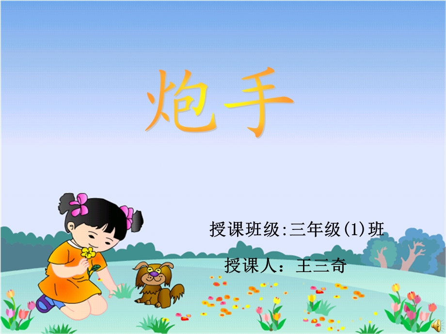 炮手PPT课件.ppt_第1页