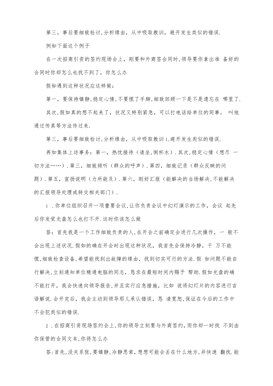 面试应对压力危机类真题120道详解.docx_第2页