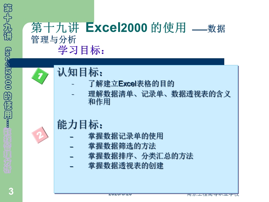 第19讲Excel2000(数据管理分析).ppt_第3页