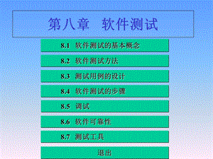 《软件测试说明》PPT课件.ppt