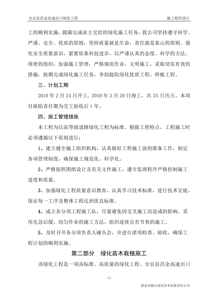 高速出口绿化工程施工组织设计技术标 .doc_第2页