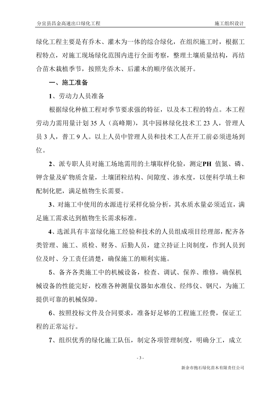 高速出口绿化工程施工组织设计技术标 .doc_第3页