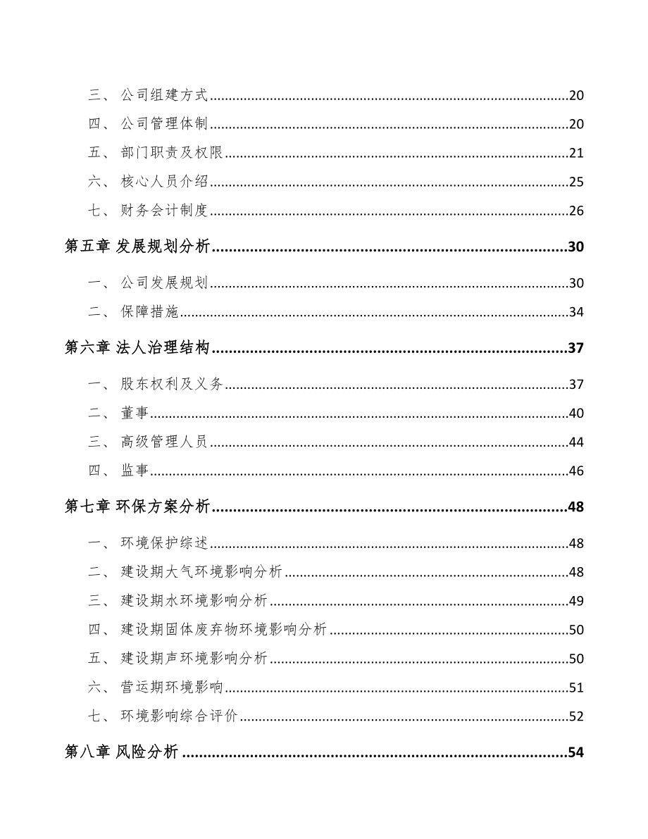 南昌关于成立化学制剂药公司研究报告.docx_第3页