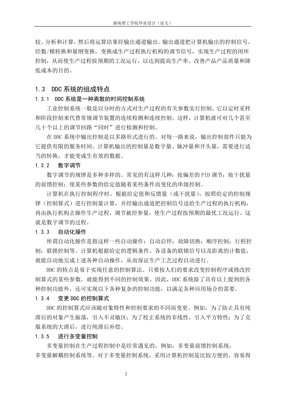 毕业设计论文基于智能SLPC的液位DDC系统设计.doc_第2页