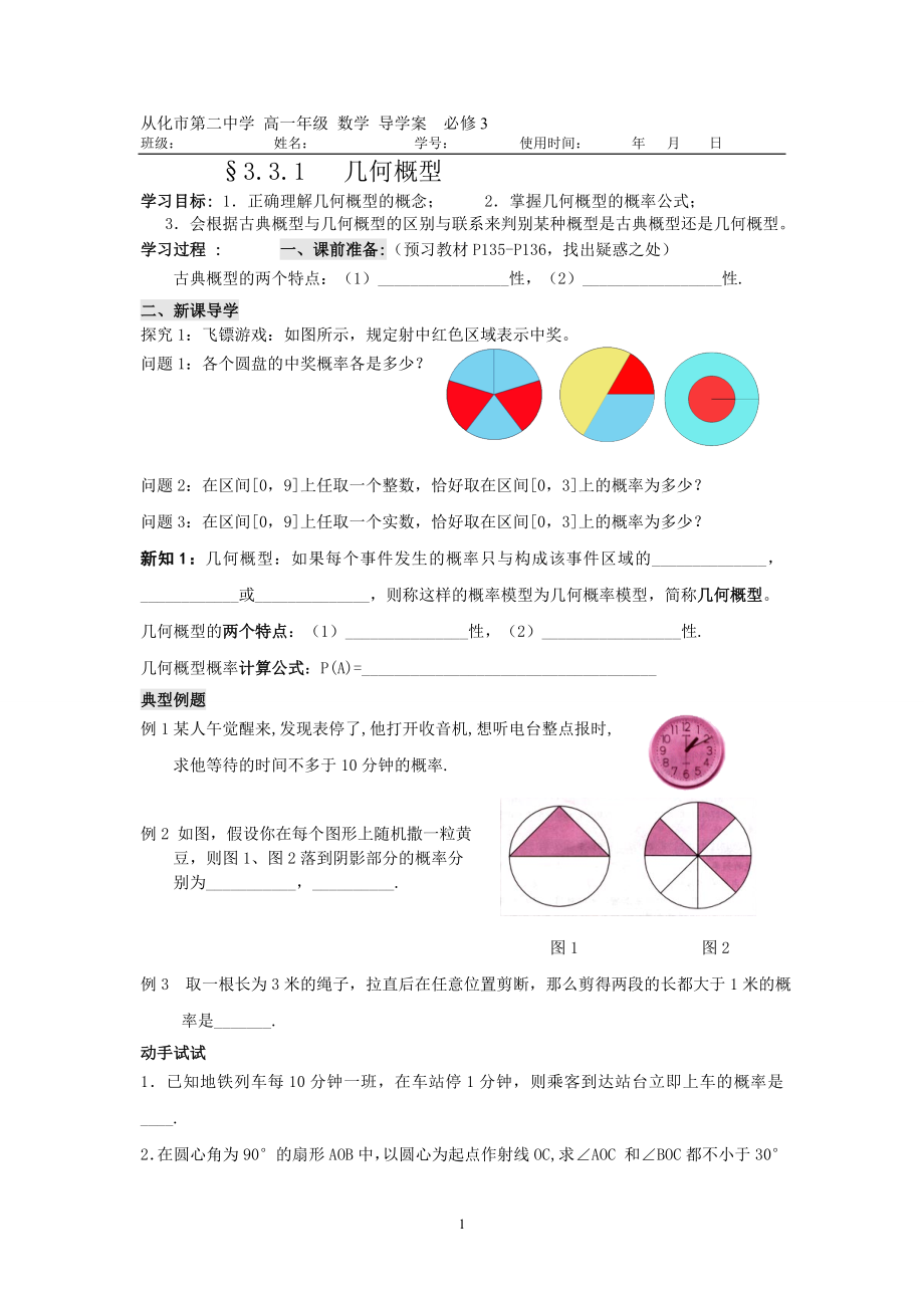 几何概型导学案.doc_第1页