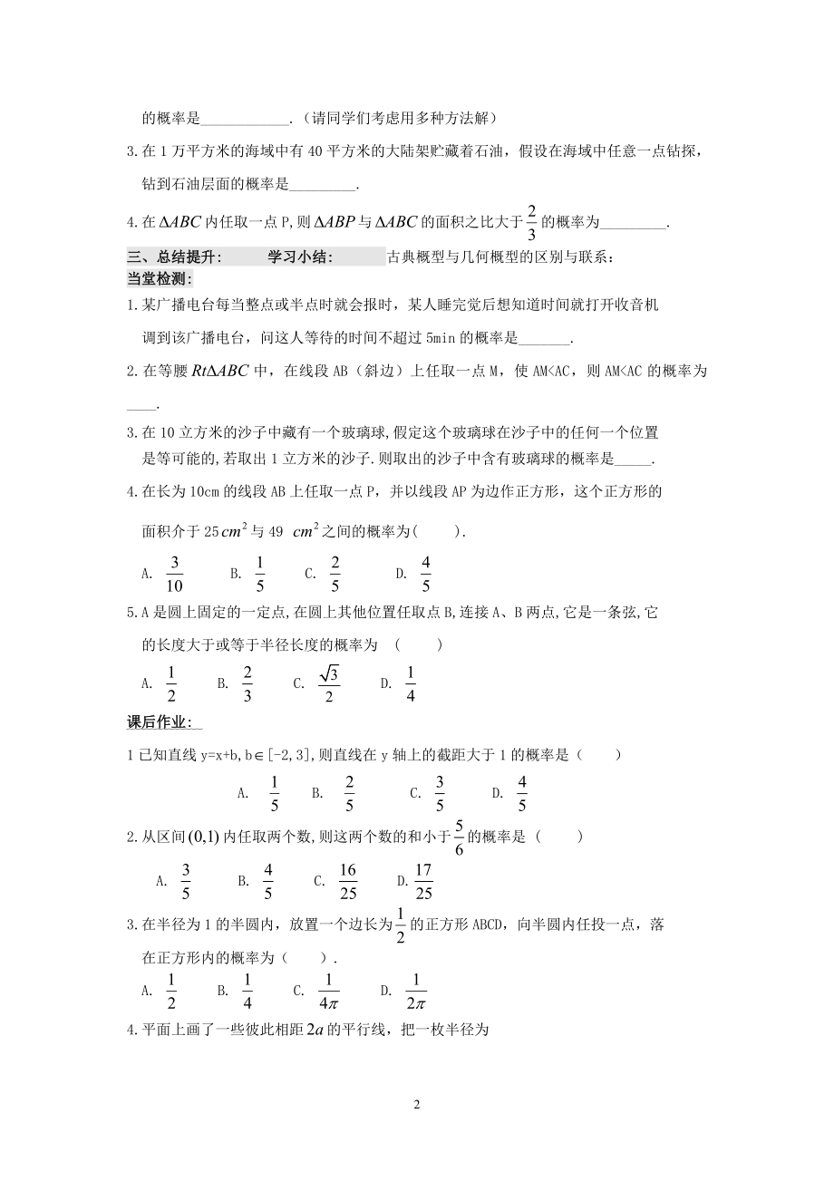 几何概型导学案.doc_第2页