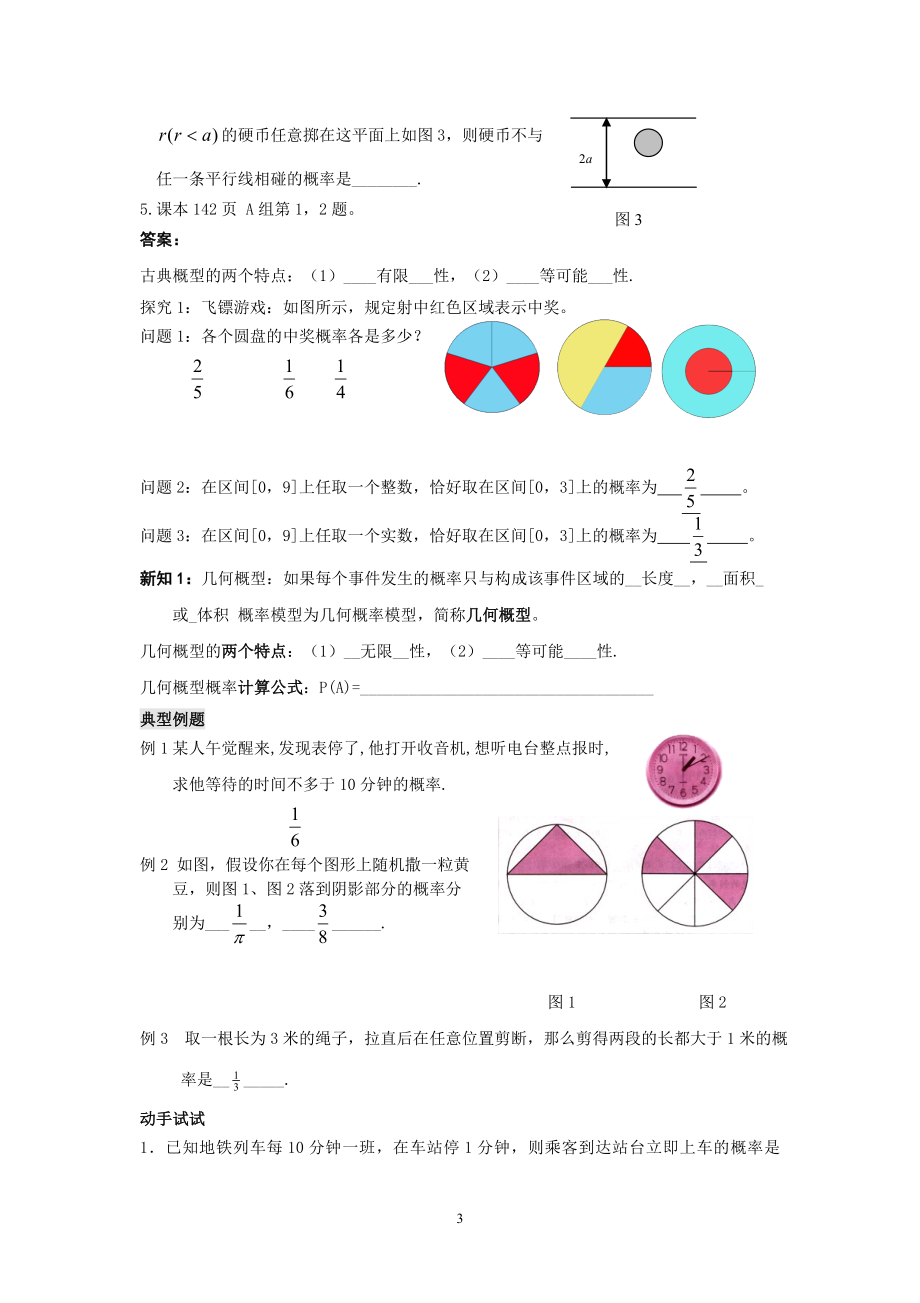 几何概型导学案.doc_第3页