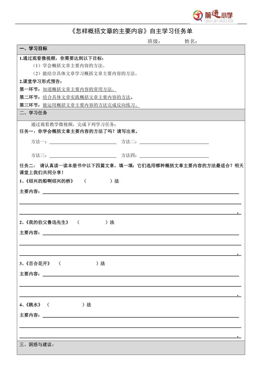 概括自主学习任务单(正式.doc_第1页