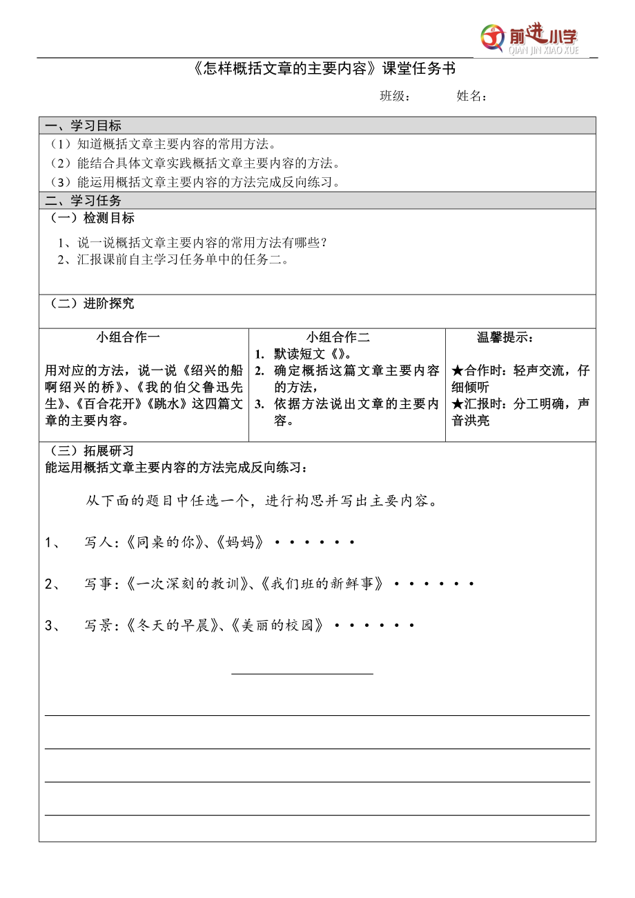 概括自主学习任务单(正式.doc_第2页