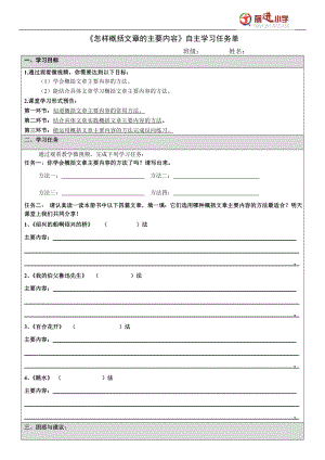 概括自主学习任务单(正式.doc