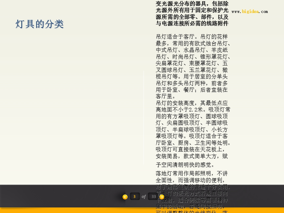 《灯具照明调研》PPT课件.ppt_第3页