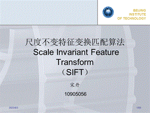 《sift算法详解》PPT课件.ppt