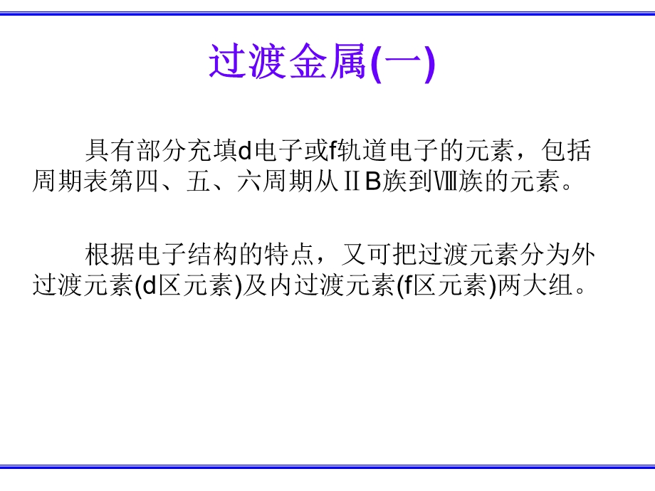 《过渡元素》PPT课件.ppt_第2页