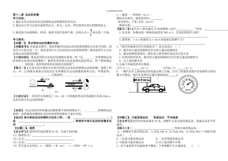 运动的快慢导学案.doc_第1页