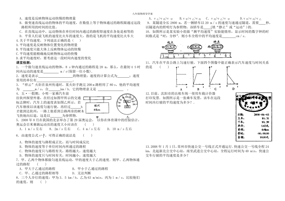 运动的快慢导学案.doc_第2页