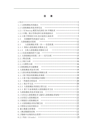 毕业设计论文浅谈入侵检测技术.doc