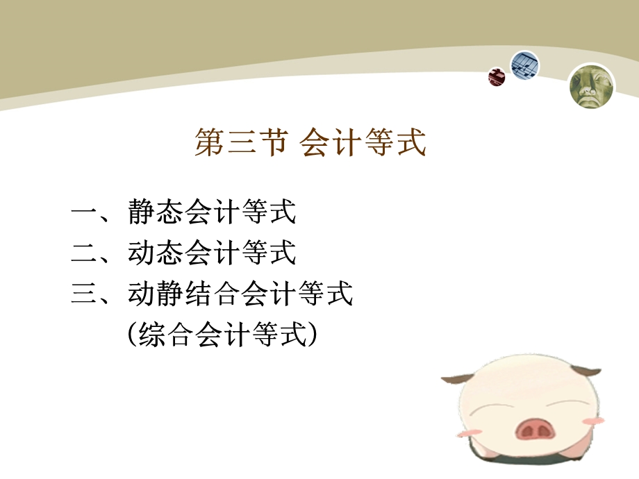 基础会计第二章第三第四节.ppt_第2页