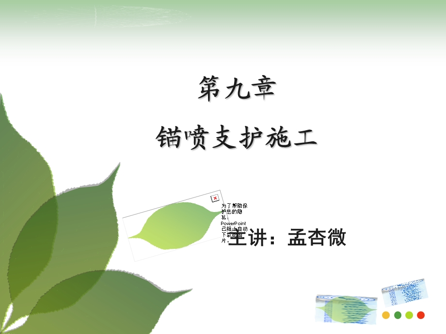 《锚喷支护施工》PPT课件.ppt_第1页