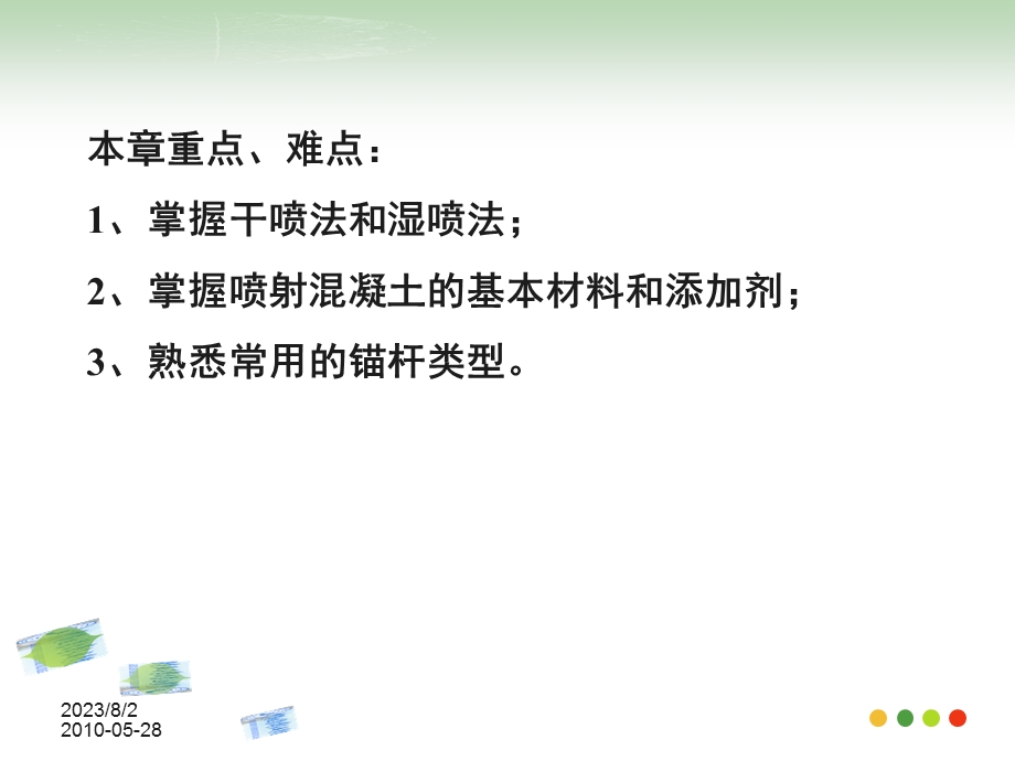 《锚喷支护施工》PPT课件.ppt_第2页