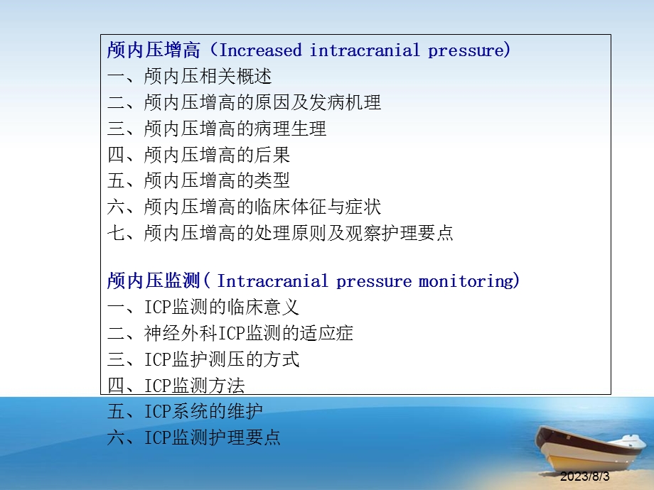 《颅内压监测》PPT课件.ppt_第2页