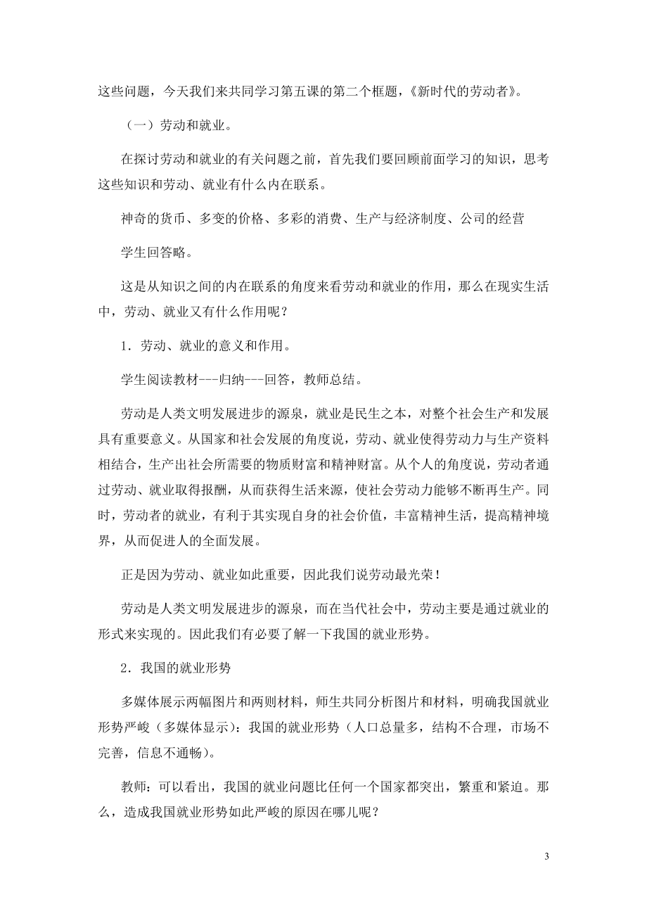 新时代的劳动者教学设计.doc_第3页