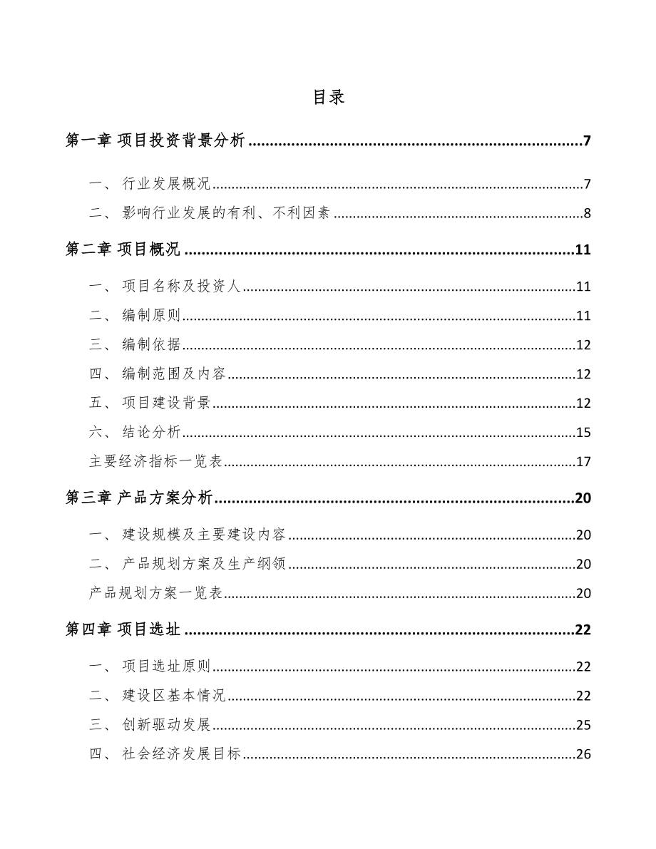 南岸区植物护肤品项目可行性研究报告.docx_第1页