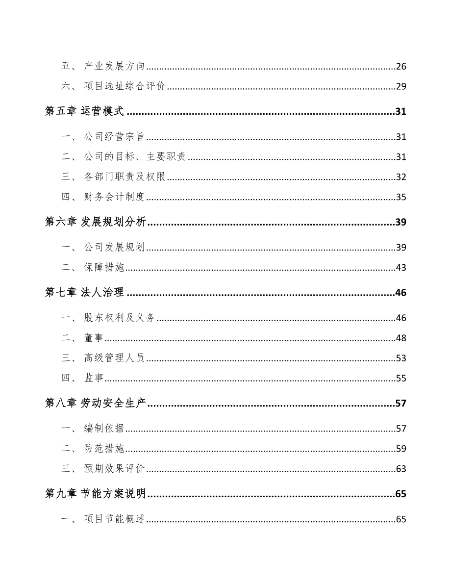 南岸区植物护肤品项目可行性研究报告.docx_第2页