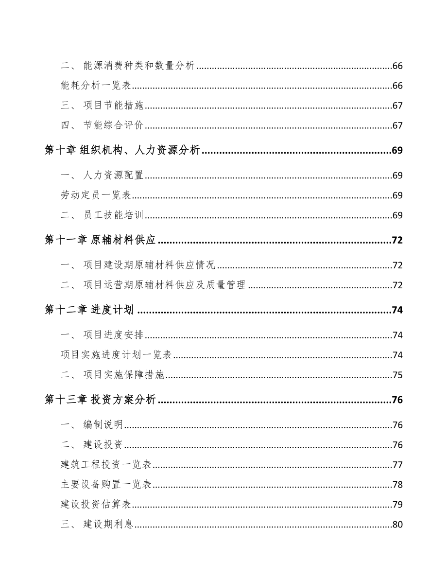 南岸区植物护肤品项目可行性研究报告.docx_第3页