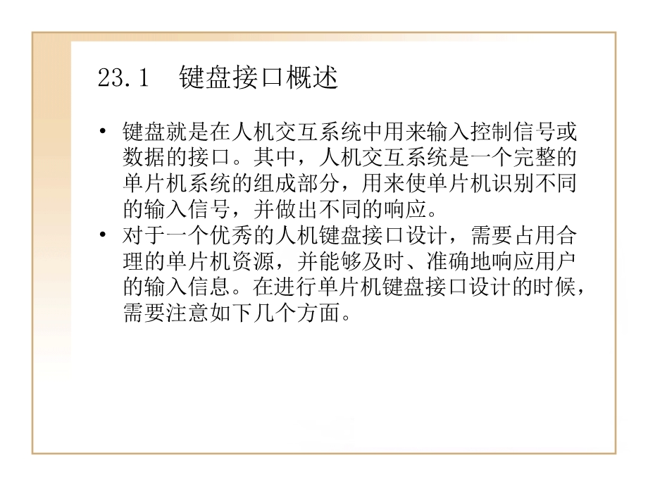 《键盘程序设计》PPT课件.ppt_第2页