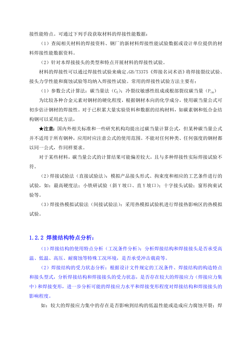 pq0623112709专题讲座：如何编制焊接工程施工方案.doc_第2页