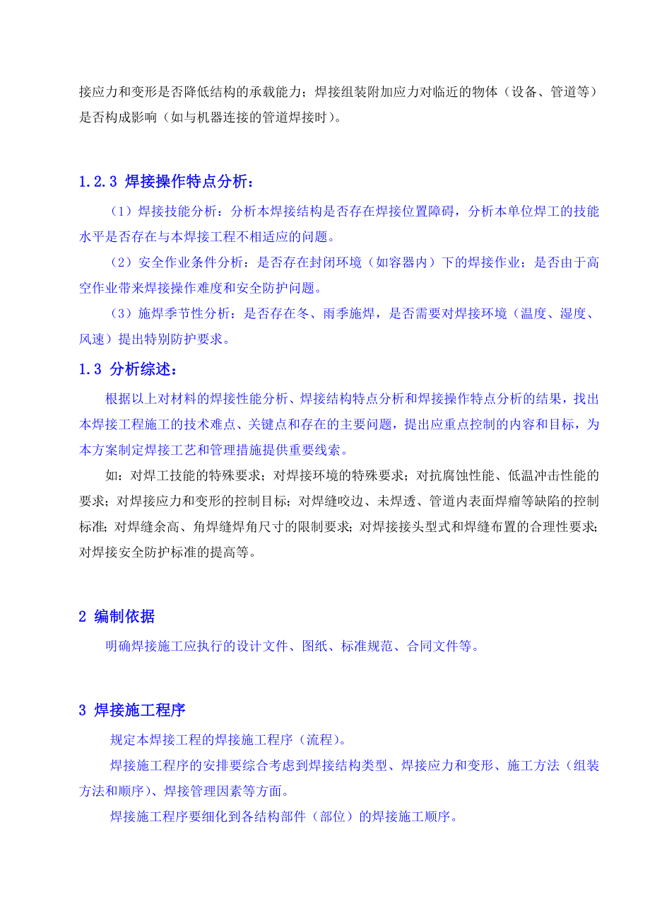 pq0623112709专题讲座：如何编制焊接工程施工方案.doc_第3页