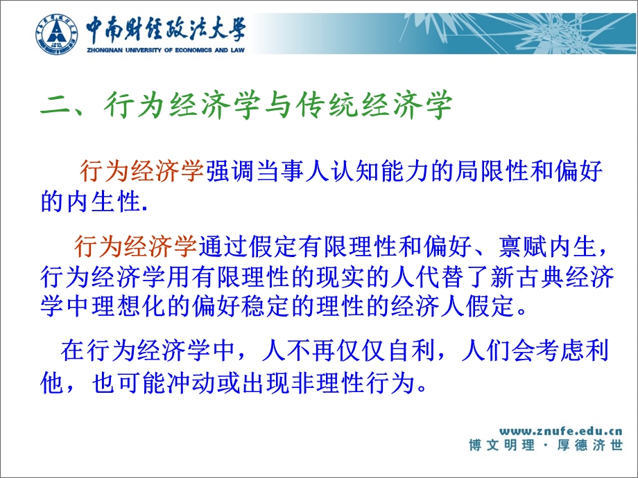 《行为经济学》PPT课件.ppt_第3页