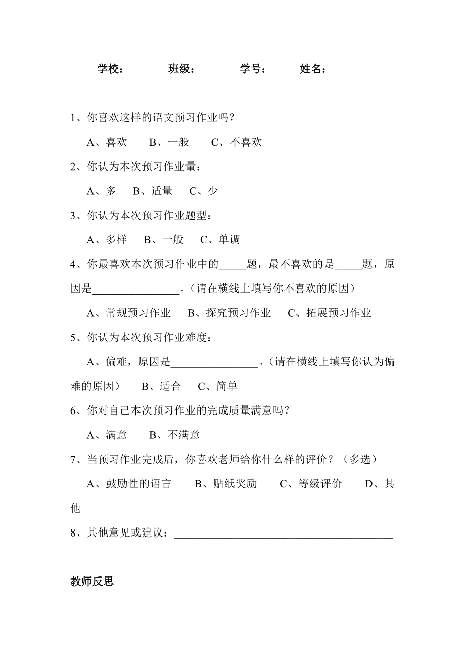 触摸天预习作业.doc_第3页