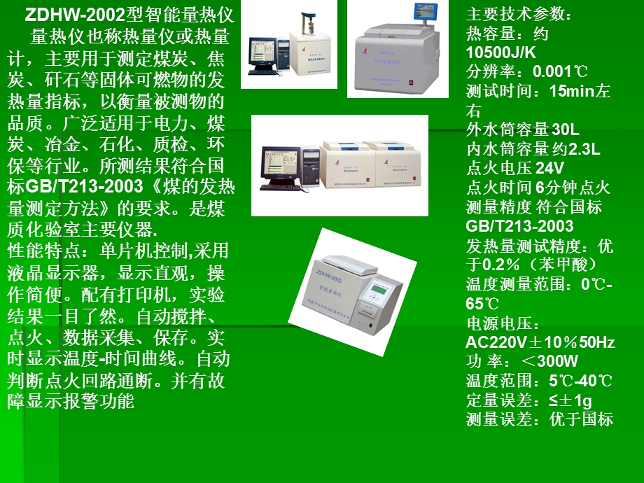 《煤质化验分析仪器》PPT课件.ppt_第3页