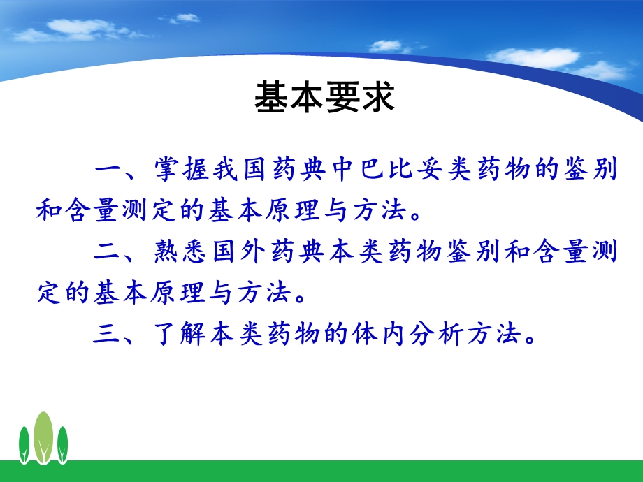 药物分析05第五章 巴比妥类药物.ppt_第2页